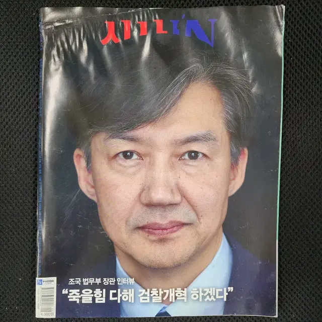 시사인 조국대표님