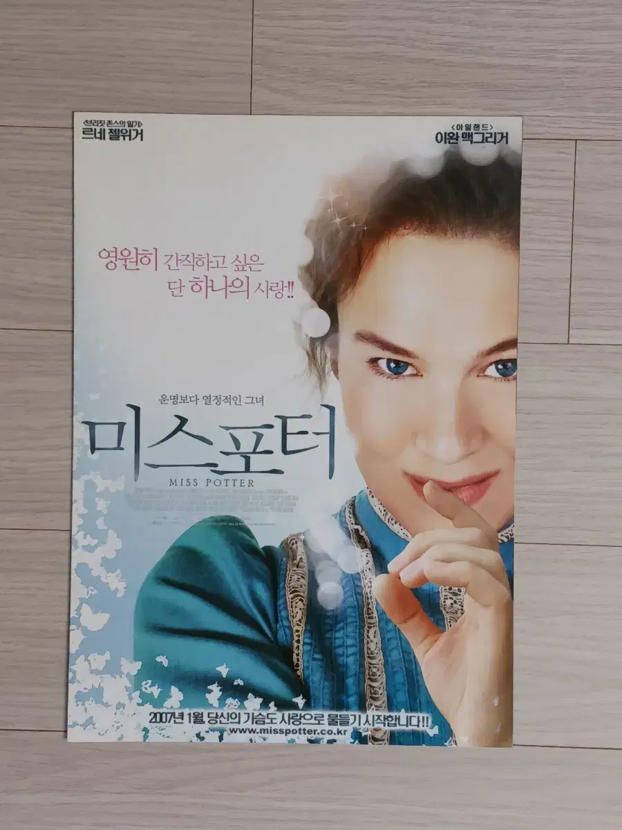 르네젤위거 이완맥그리거 미스포터(2007년)(2단)전단지