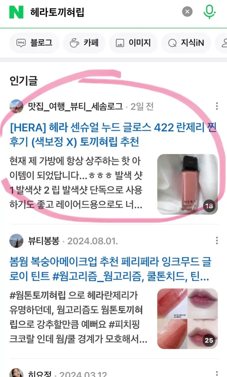 헤라 란제리 토끼혀립