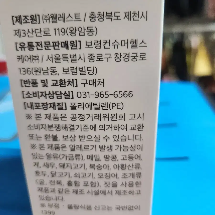 보령에스라인효소