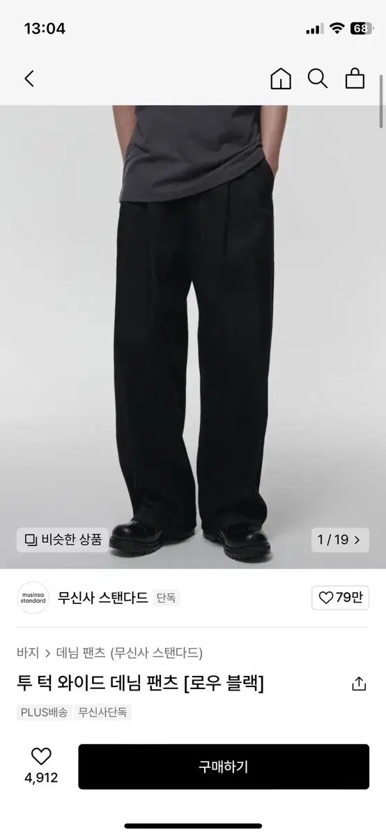 무탠다드 투턱 와이드 데님 32