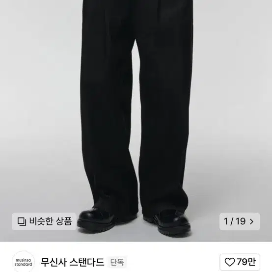 무탠다드 투턱 와이드 데님 32