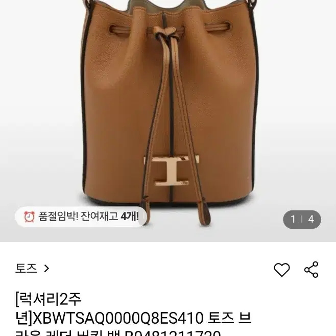 토즈 타임리스 로고 버킷백