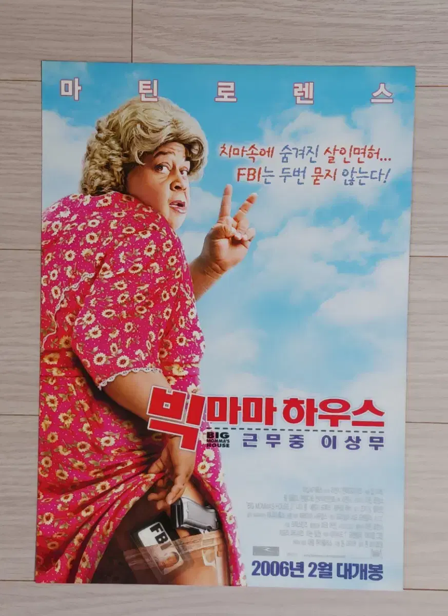 마틴 로렌스 빅마마하우스2:근무중이상무(2006년)