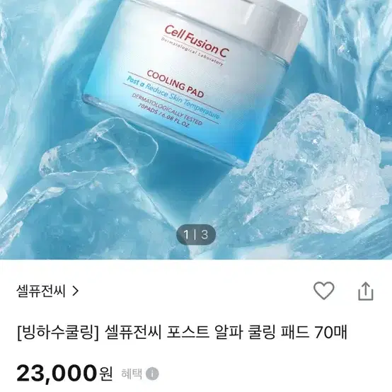 셀퓨전씨 포스트 알파 쿨링패드