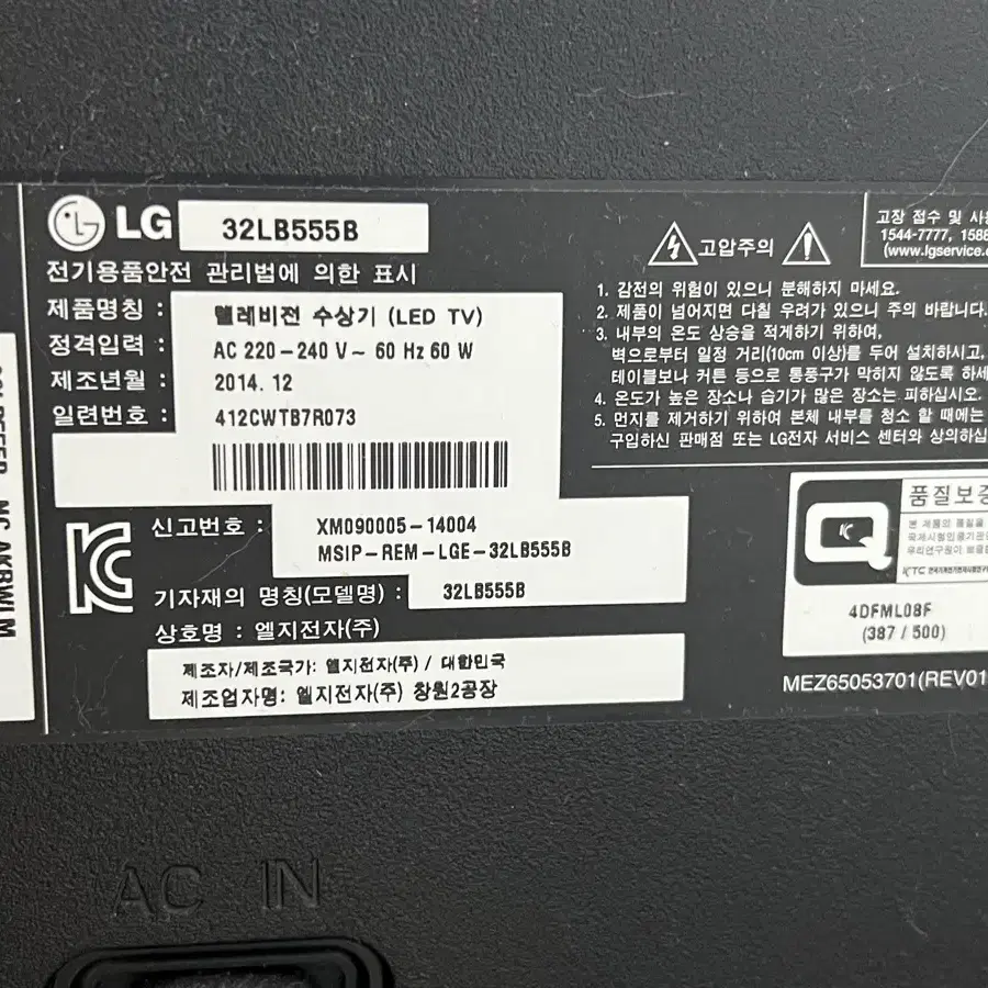 LG전자 32인치 LED TV (상태 깨끗)