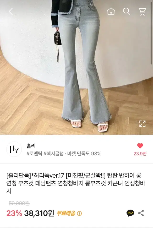 홀리) 연청 부츠컷 데님팬츠