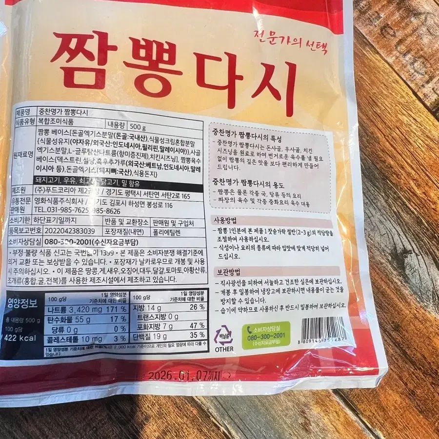 중찬명가 짬뽕다시 10개