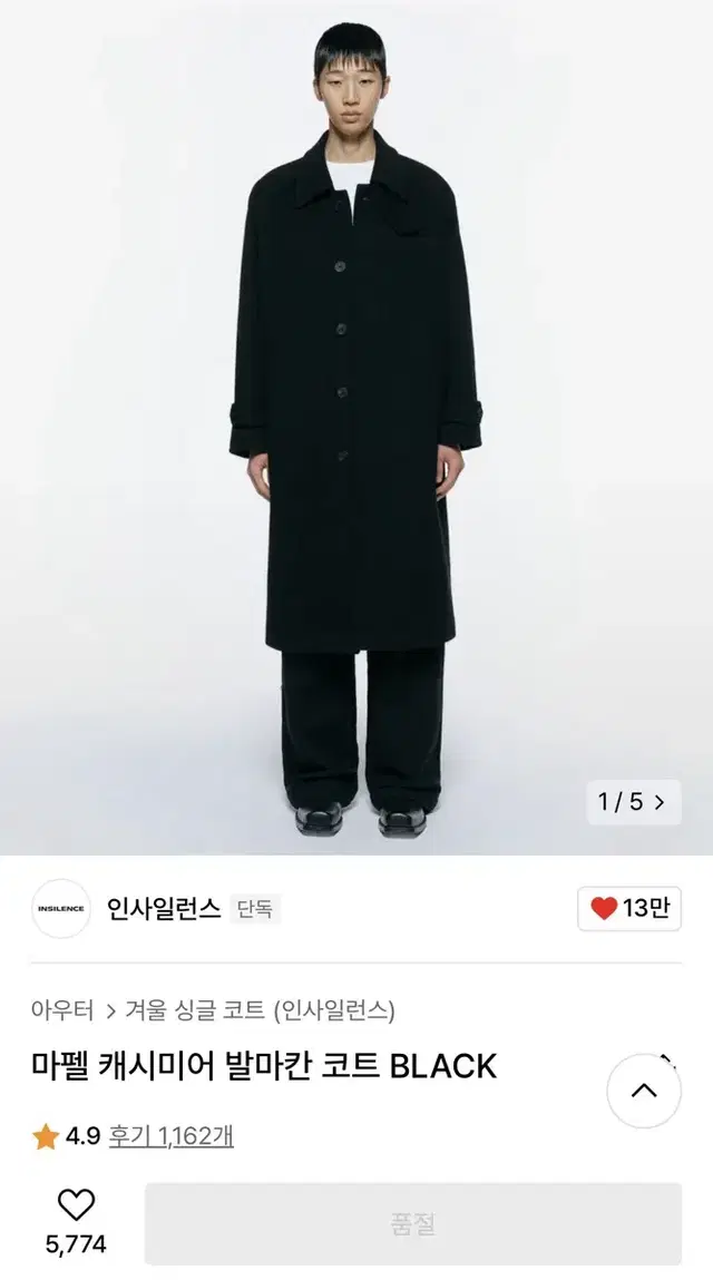 인사일런스 마펠 캐시미어 발마칸 코트