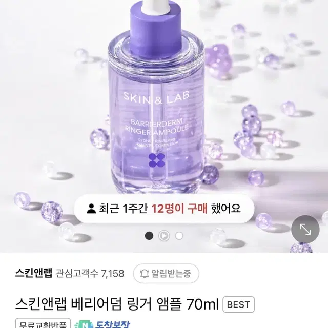 스킨앤랩 베리어덤 링거 앰플 70ml 새제품