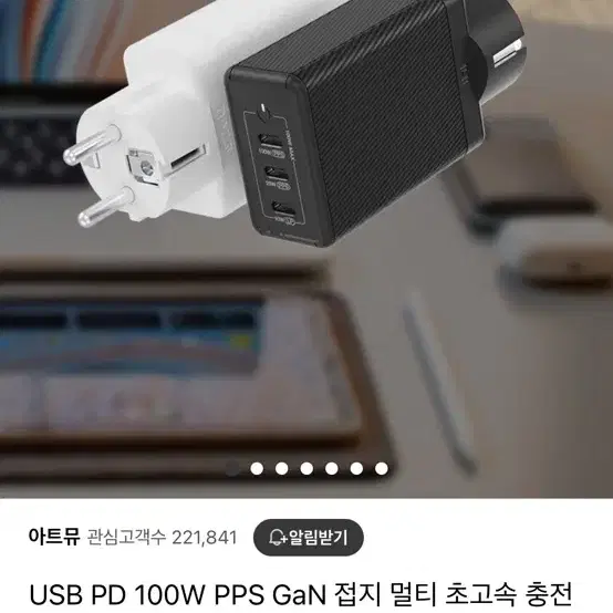 아트뮤 100w 3포트 충전기 GS710