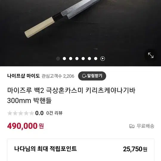 마이즈루 극상혼카스미 백2강 키리츠케 300mm 사시미