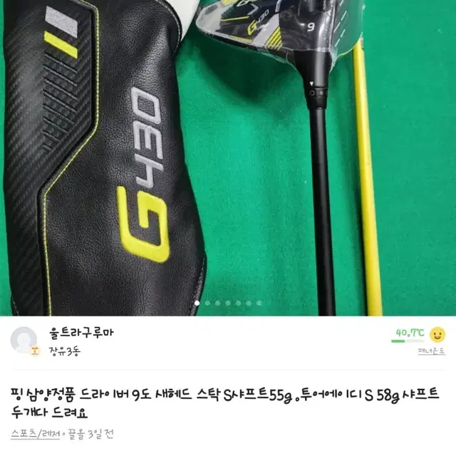 핑 삼양정품 드라이버 9도 새헤드 스탁 S샤프트55g .투어에이디 S 5