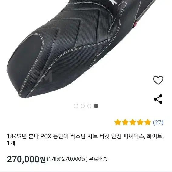 오토바이 혼다 PCX 등받이 커스텀시트