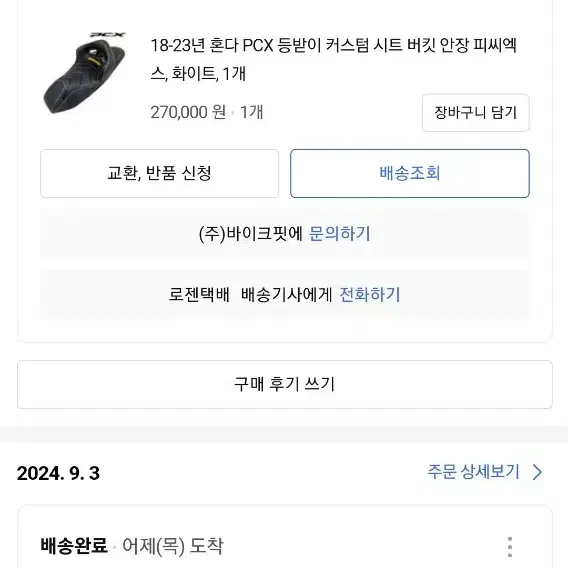 오토바이 혼다 PCX 등받이 커스텀시트