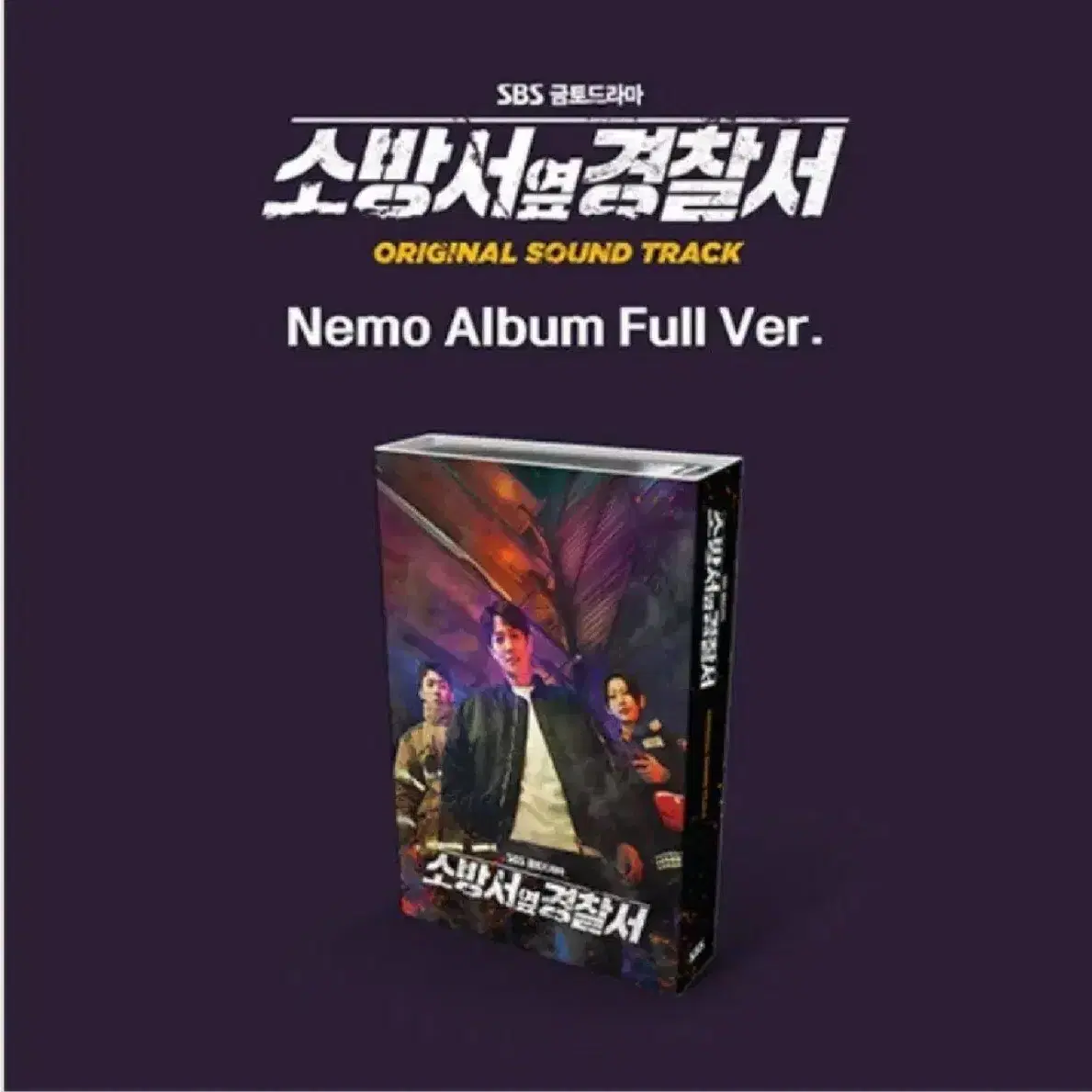 [미개봉 ] 소방서 옆 경찰서 ost Nemo Album 소옆경