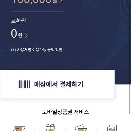 롯데모바일상품권 10만원