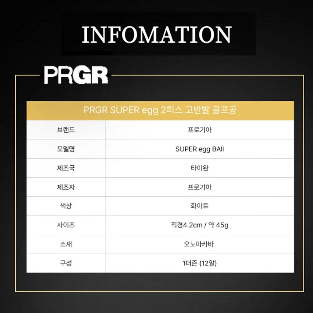 골프선물세트 PRGR 슈퍼에그 2피스 고반발골프공