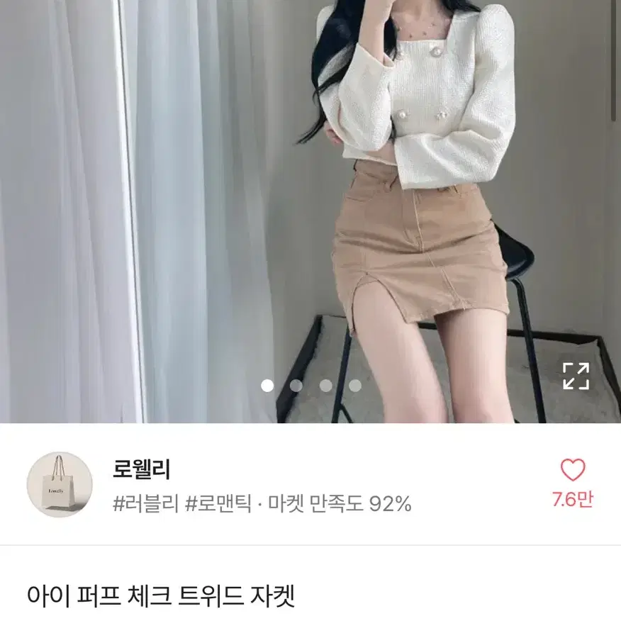 에이블리 아이 퍼프 트위드 자켓