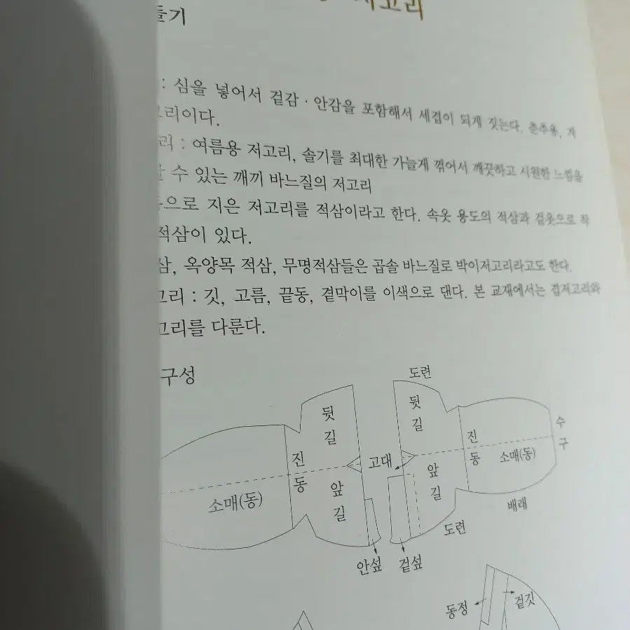 한복만들기 구혜자의 침선노트 1