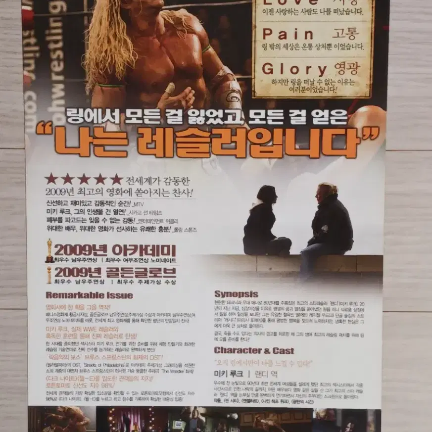 미키루크 마리사토메이 더 레슬러(2009년)