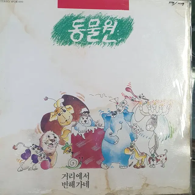 동물원1집lp초반