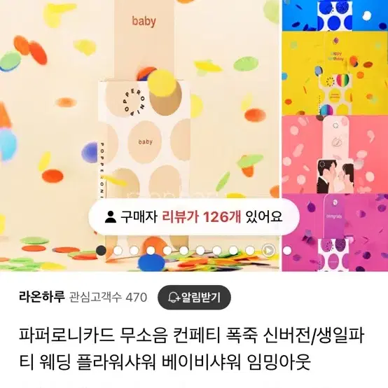 파퍼로니 폭죽카드 (새거)