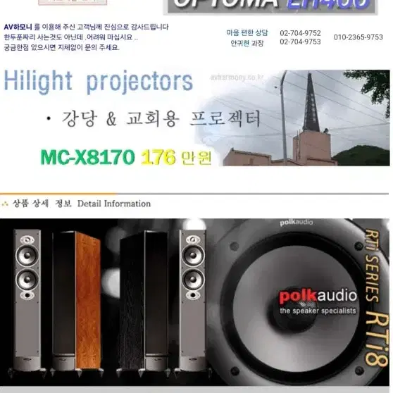 폴크 오디오 Folk audio 사의 톨보이 스피커 Rti8