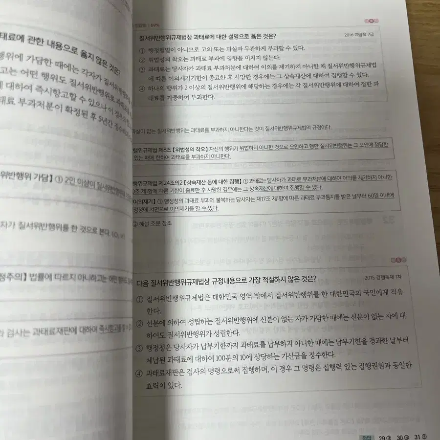 박준철 기출 24대비(새거)