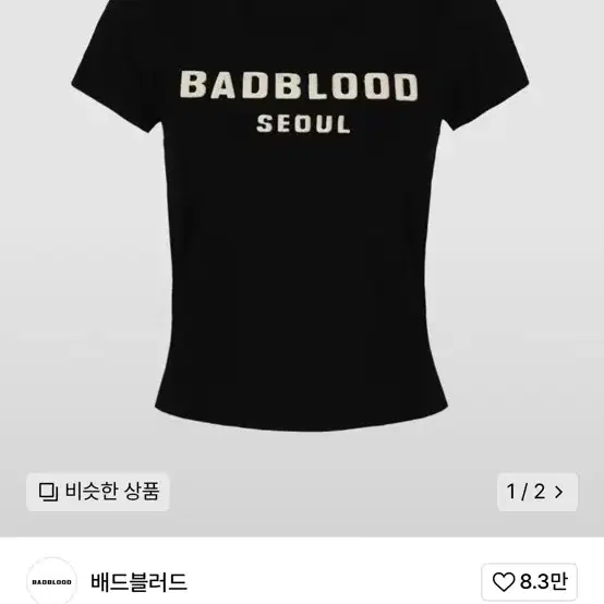 BADBLOOD 배드블러드 로고 숏슬리브