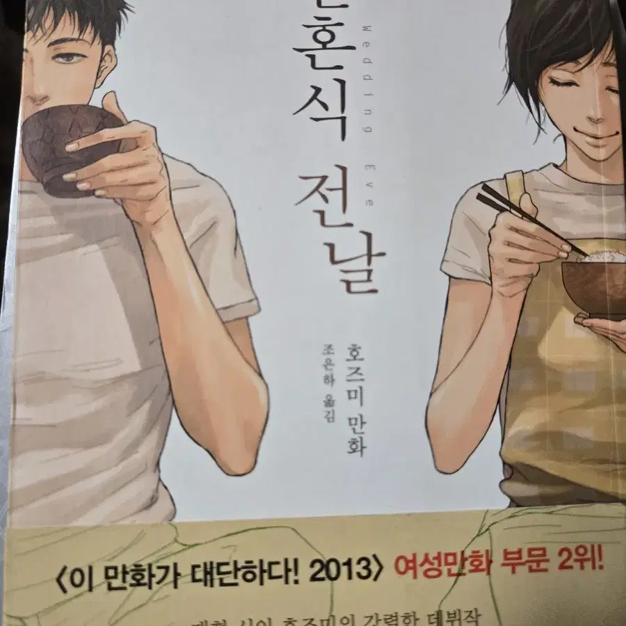 중고웹툰)결혼식 전날.상급도서.무료배송