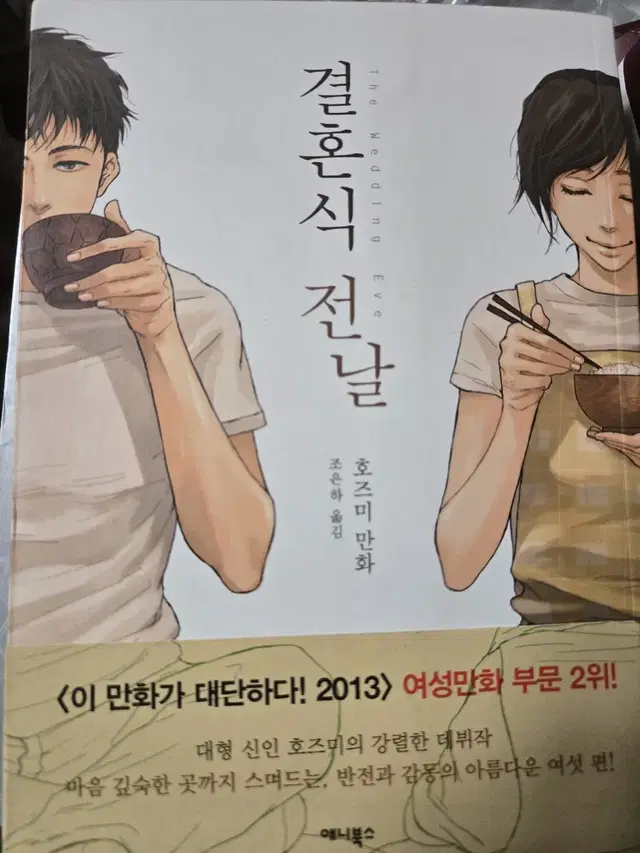 중고웹툰)결혼식 전날.상급도서.무료배송