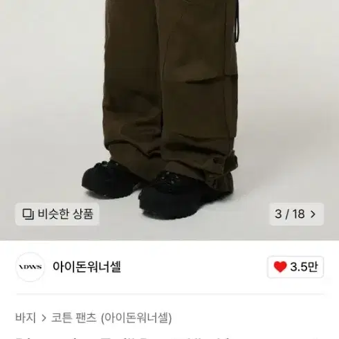 아이돈워너셀 Dimension Twill Pants 트윌팬츠 2