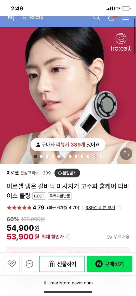 이로셀 갈바닉 마사지기 쿨링마사지