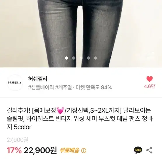 입고 꼬신 남친이랑 헤어져서 에이블리 부츠컷 데님 팝니다 ㅎ