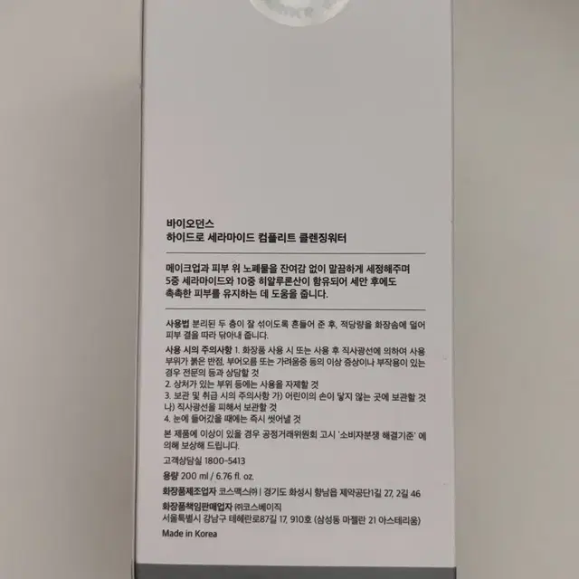 바이오던스 클렌징워터 200ml