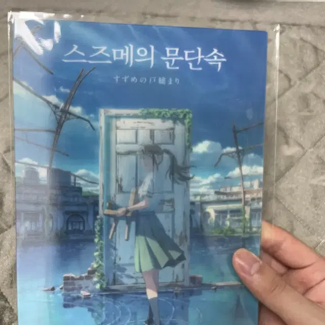 스즈메의 문단속 렌티 아트카드