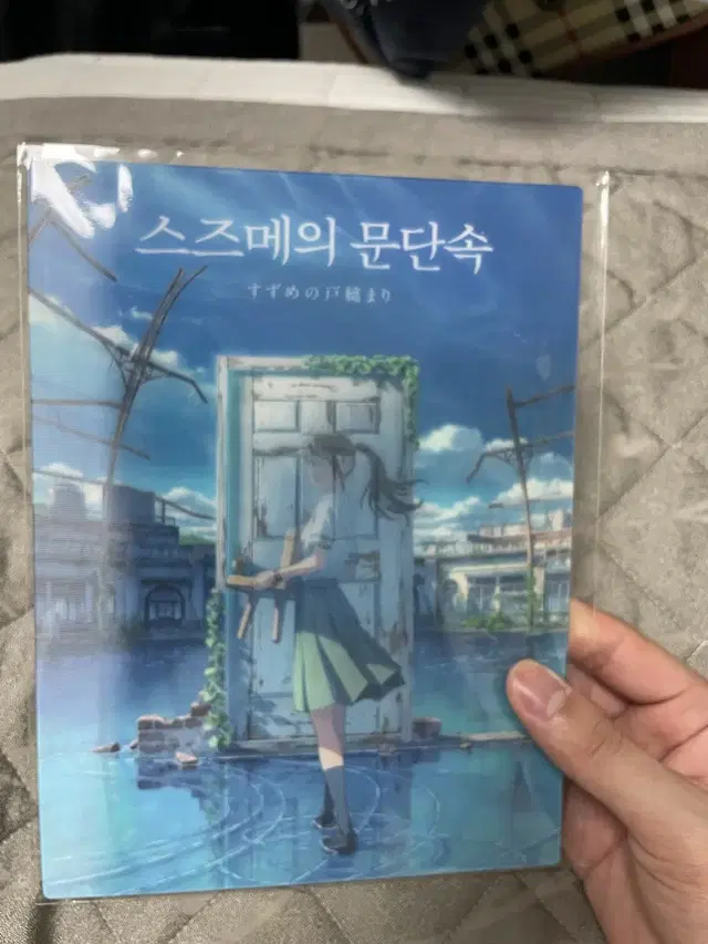 스즈메의 문단속 렌티 아트카드