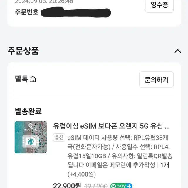 말톡 e심 유럽 15일 10GB