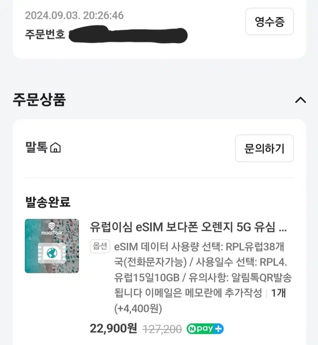 말톡 e심 유럽 15일 10GB