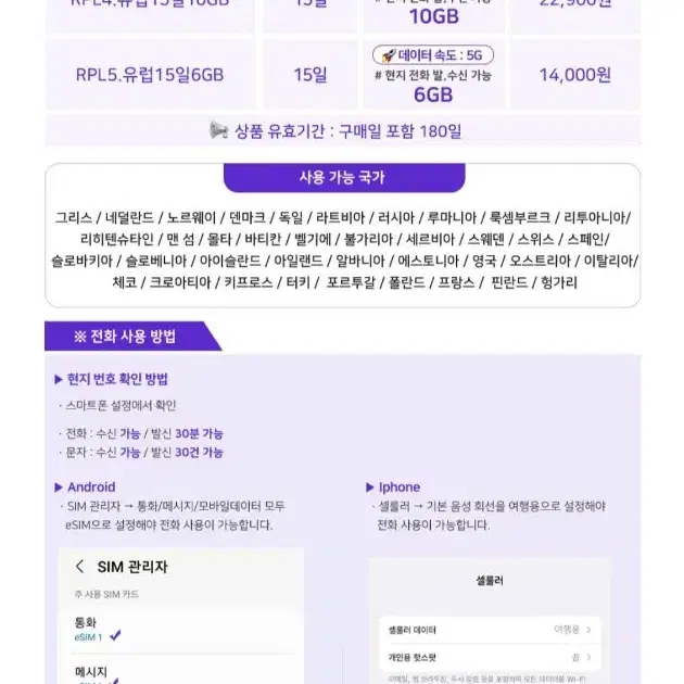 말톡 e심 유럽 15일 10GB