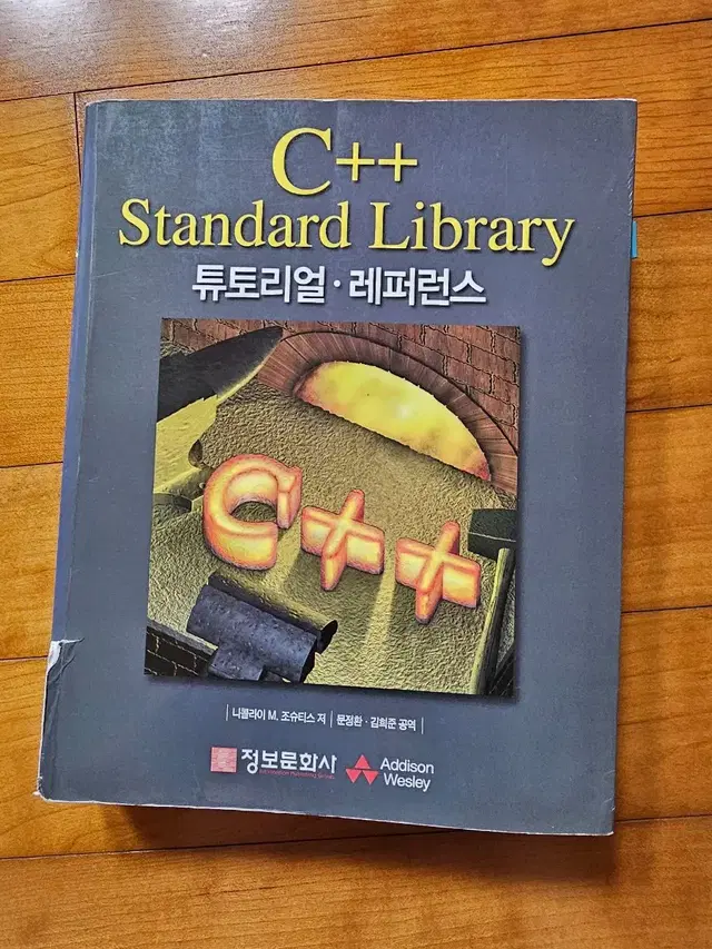 C++ Standard Library : 튜토리얼 레퍼런스