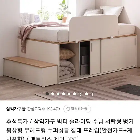 삼익가구수납혐SS침대