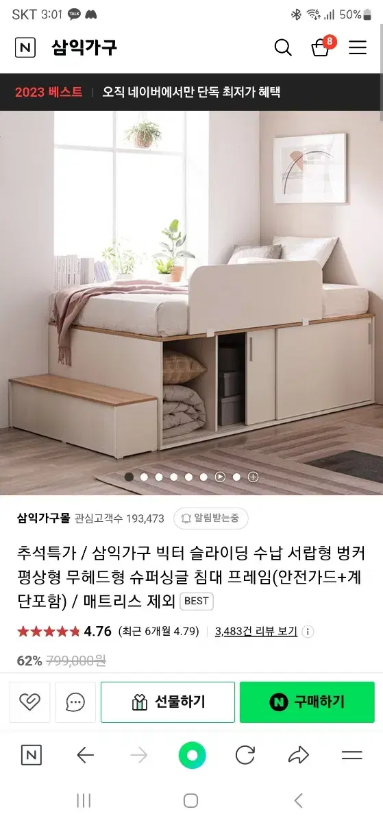 삼익가구수납혐SS침대