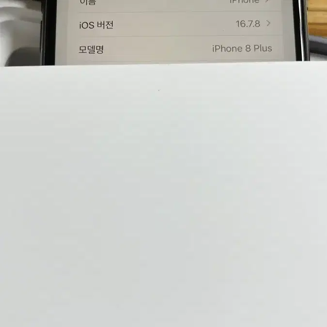 아이폰8플러스64기가