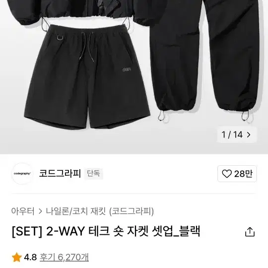 코드그라피 바람막이 셋업