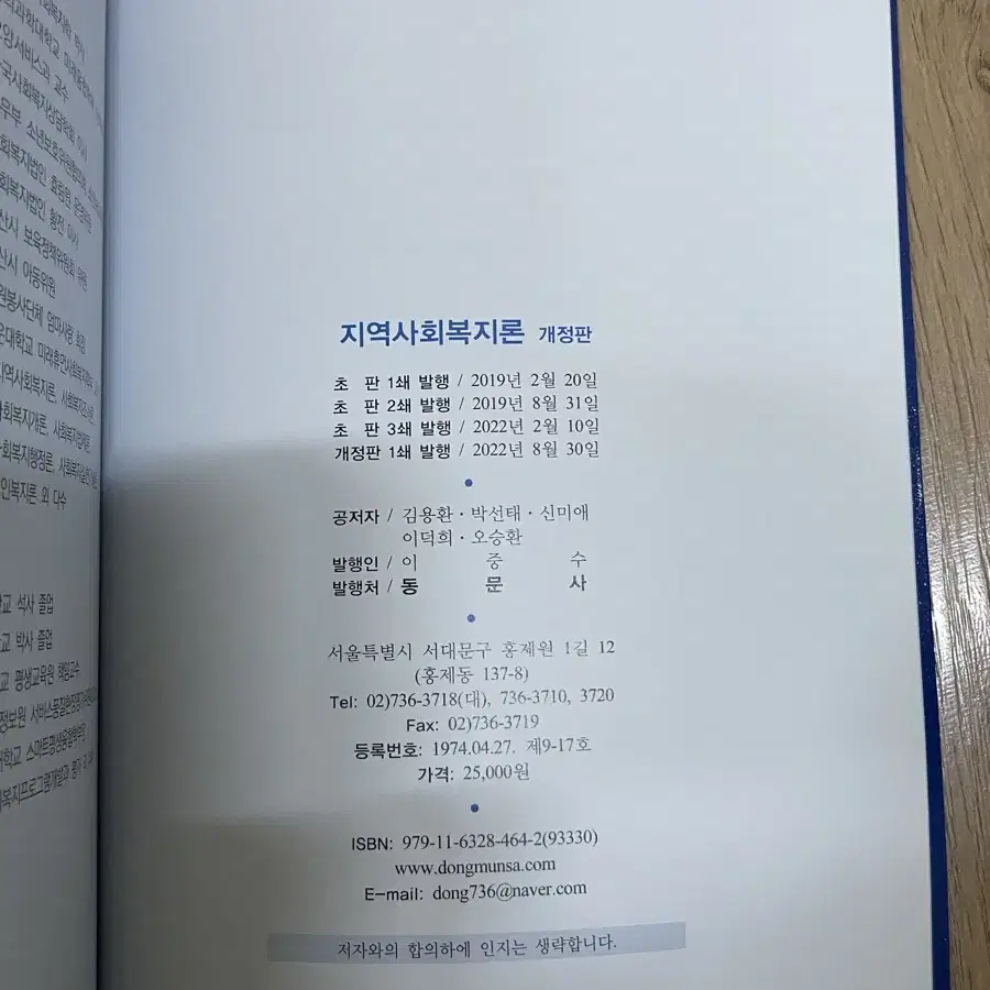 지역사회복지론 개정판