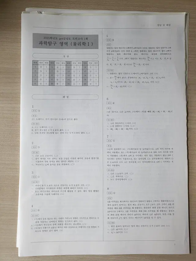 2025 시대인재 물리 pre김성도(프리김성도) 모의고사 판매