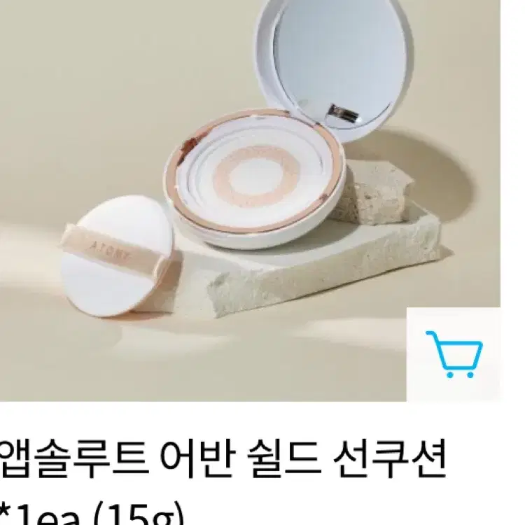 애터미 선쿠션