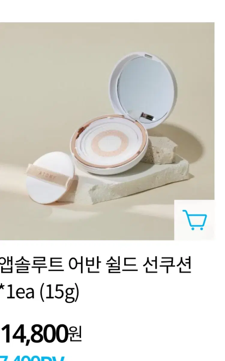 애터미 선쿠션